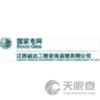 江西诚达工程咨询监理有限公司