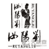 项城市汝阳刘笔业有限公司