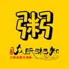 众所粥知海鲜粥馆(彩虹时代广场店)