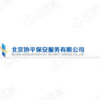 北京协平保安服务有限公司山东分公司