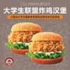 大学生联盟炸鸡汉堡奶茶店(农大食堂店)
