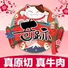 奇跡の日式烧肉饭(新乡店)