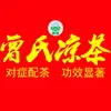 曾氏凉茶(岗顶店)