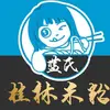 蓝氏·桂林米粉(东盟直营店)