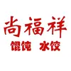 尚福祥馄饨