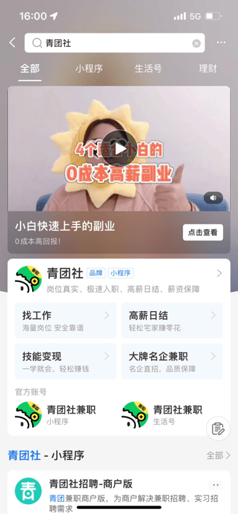 青团社升级搜索品牌直达 支付宝小程序累计用户数破4000万