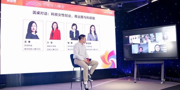数字时代，女性创业的黄金时代——2022女性领导力峰会圆满落幕