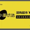 衡阳市雁峰区小蛋优选经营部（个体工商户）