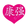 厦门康强人才服务有限公司
