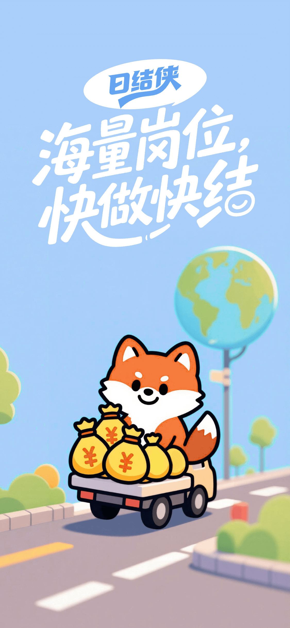 日结侠应用展示