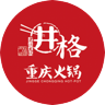 井格重庆火锅正在使用青团社兼职招聘服务