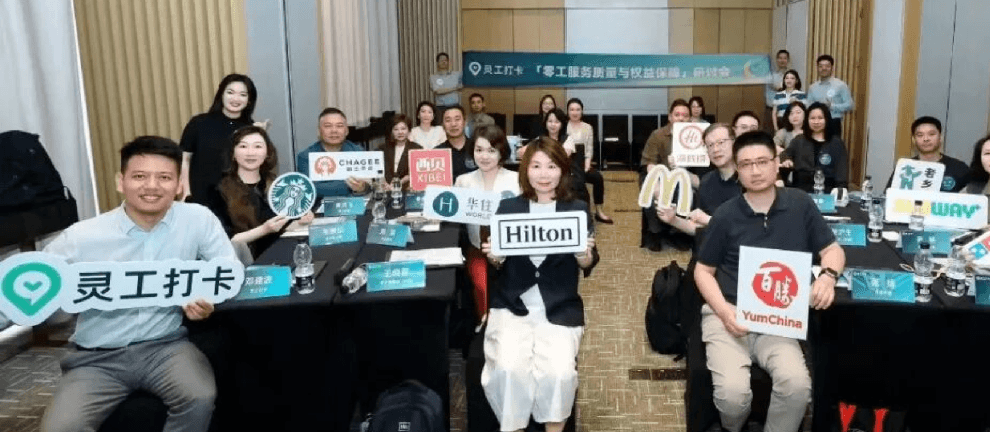 “零工服务质量与权益保障”研讨会在京圆满落幕，头部企业共探灵活用工新路径