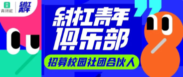 请推给全国的大学社长，再不报名就晚了！