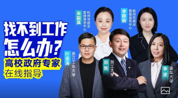 青团社 x 支付宝校园派 2022毕业季就业公益直播ING